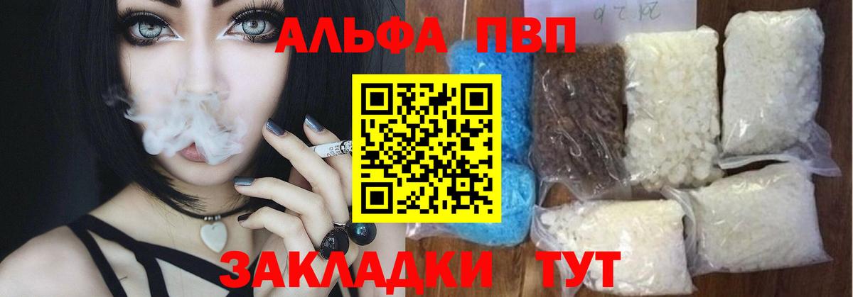 Альфа ПВП крисы CK  A-PVP  Апшеронск  A PVP СК КРИС  А ПВП мука  Вход с VPN 