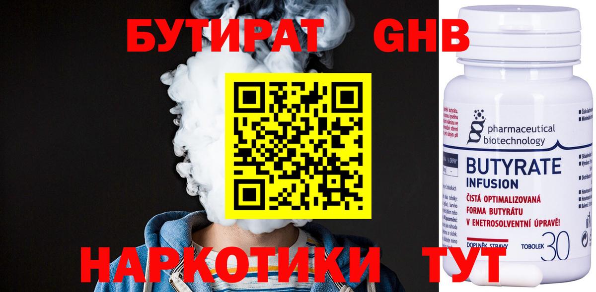 БУТИРАТ жидкий экстази  Вход с VPN  Апшеронск 