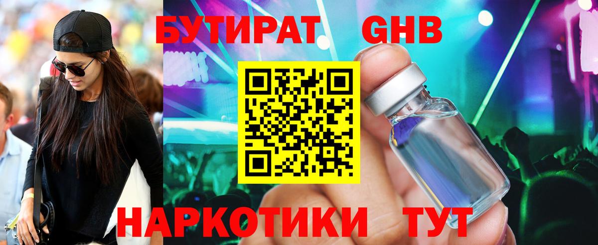 БУТИРАТ вода Апшеронск