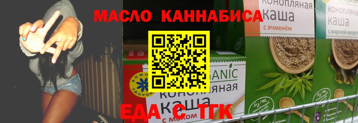 Апшеронск  Печенье с ТГК конопля  Вход с VPN 