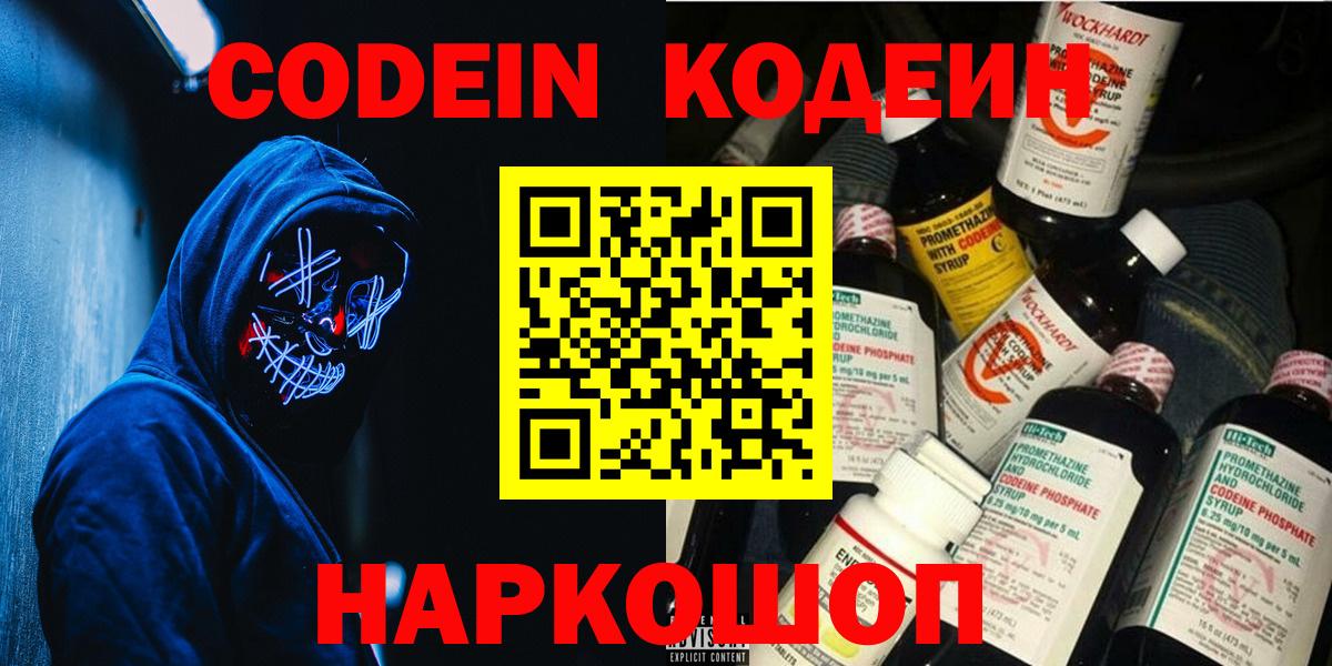 Апшеронск  Кодеиновый сироп Lean напиток Lean (лин)  Вход с VPN 