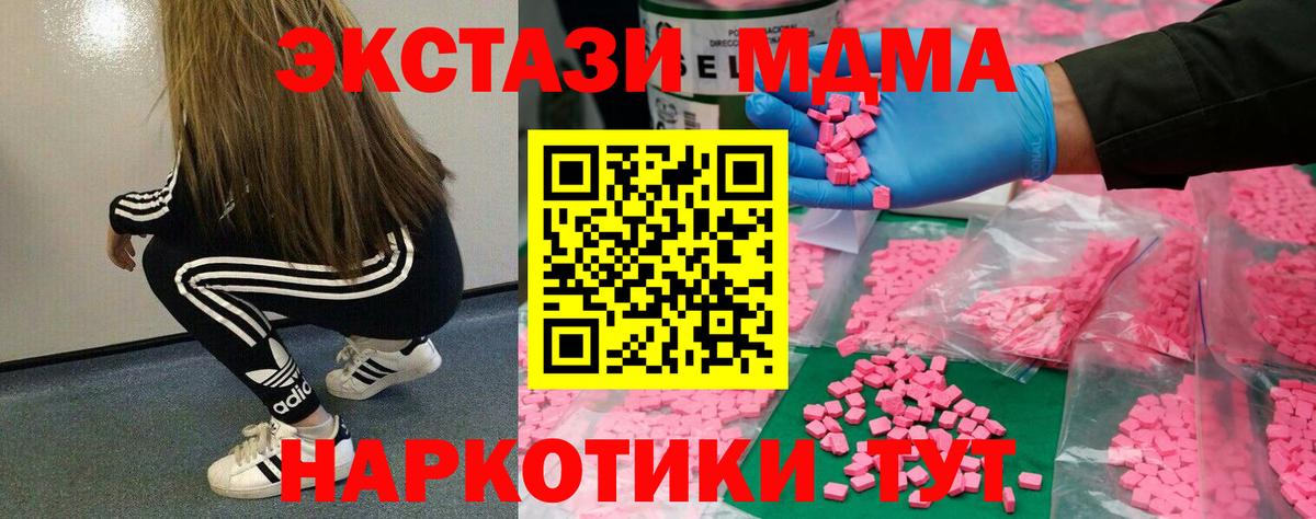 ЭКСТАЗИ  ЭКСТАЗИ 280 MDMA  Ecstasy 99%  Вход с VPN  Апшеронск 