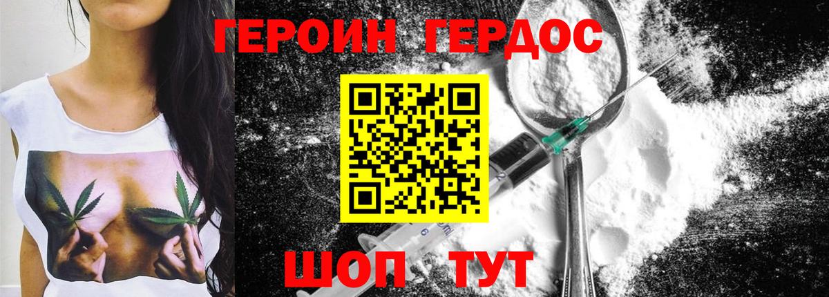 ГЕРОИН VHQ Апшеронск
