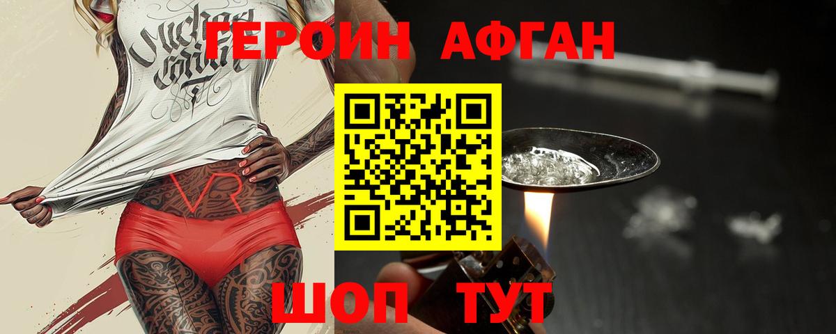 ГЕРОИН хмурый  Вход с VPN  Апшеронск 