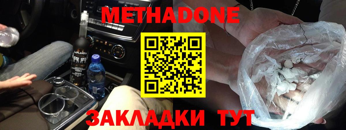 Метадон methadone  Вход с VPN  Апшеронск  Метадон methadone 