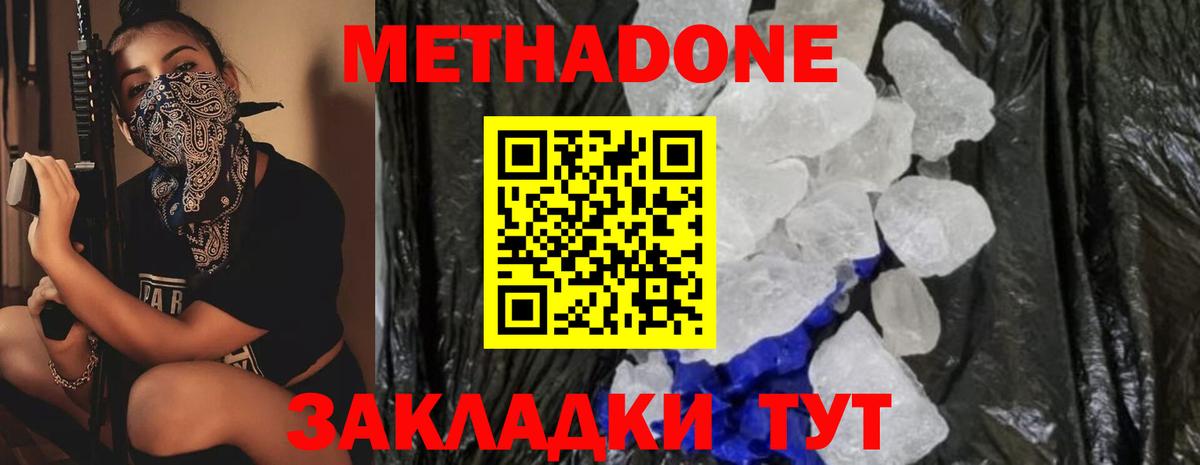 Метадон мёд Апшеронск